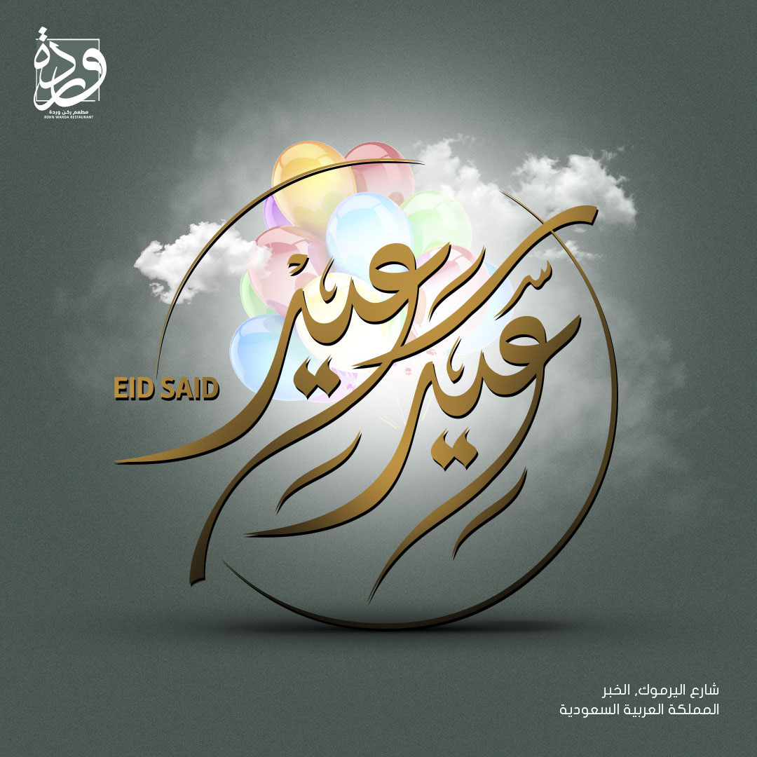 Eid Said